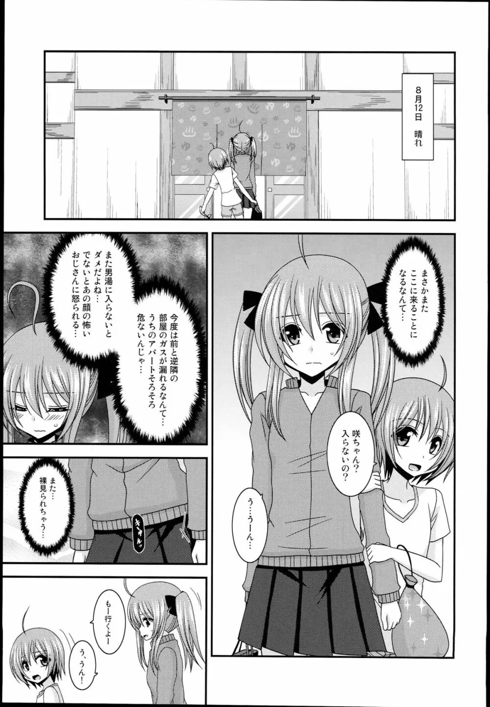 露出少女日記１４冊目 Page.5