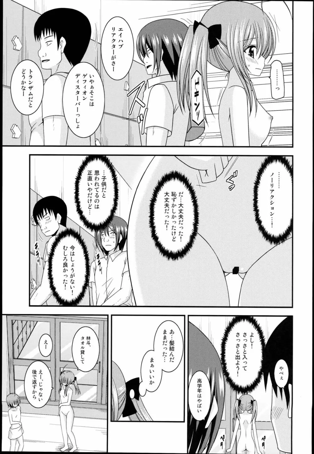 露出少女日記１４冊目 Page.9