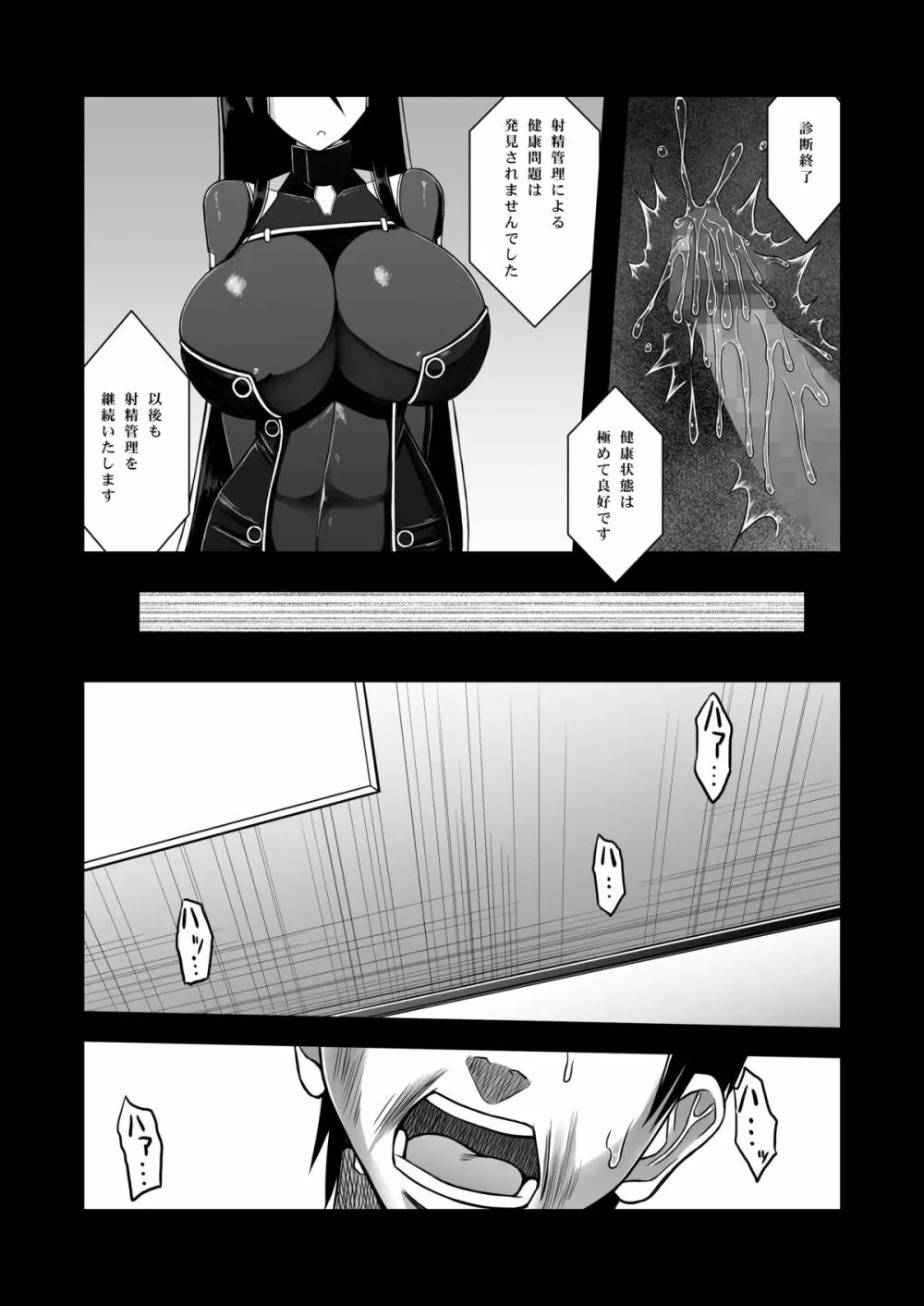 Z型射精管理アンドロイド Page.16