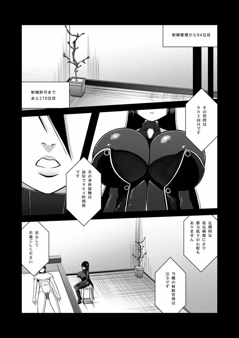 Z型射精管理アンドロイド Page.23