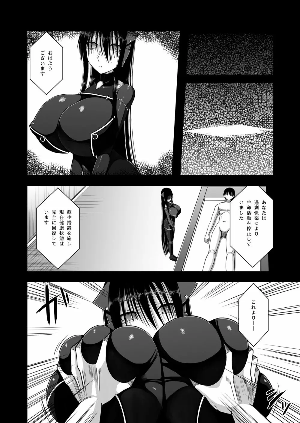 Z型射精管理アンドロイド Page.30