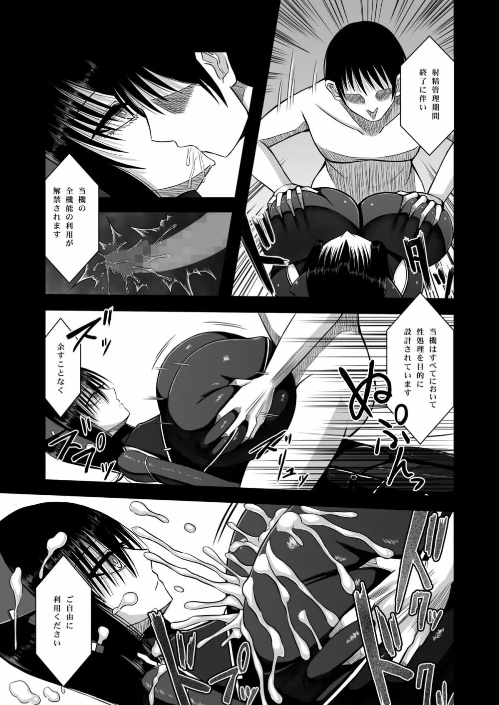 Z型射精管理アンドロイド Page.31