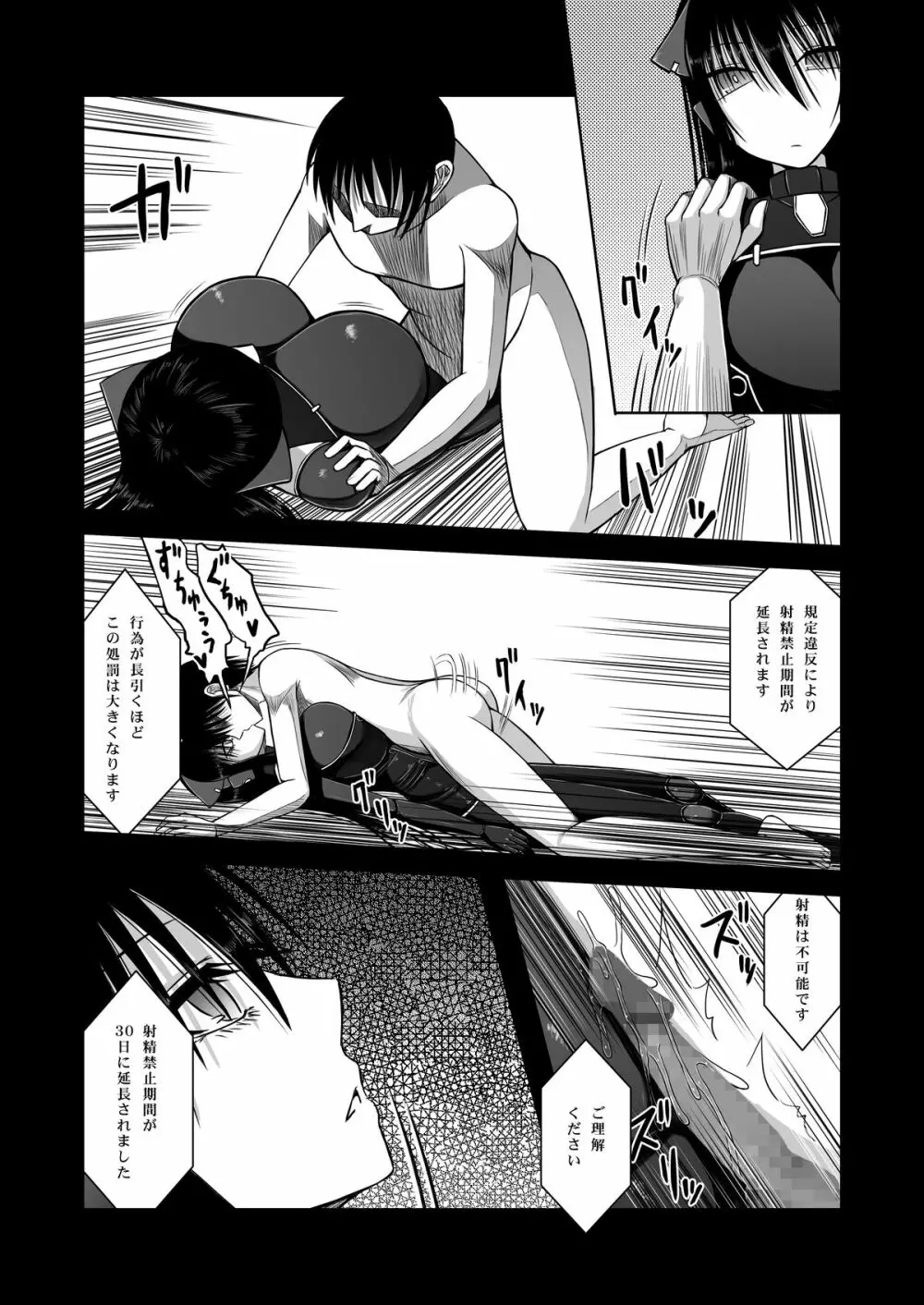 Z型射精管理アンドロイド Page.5