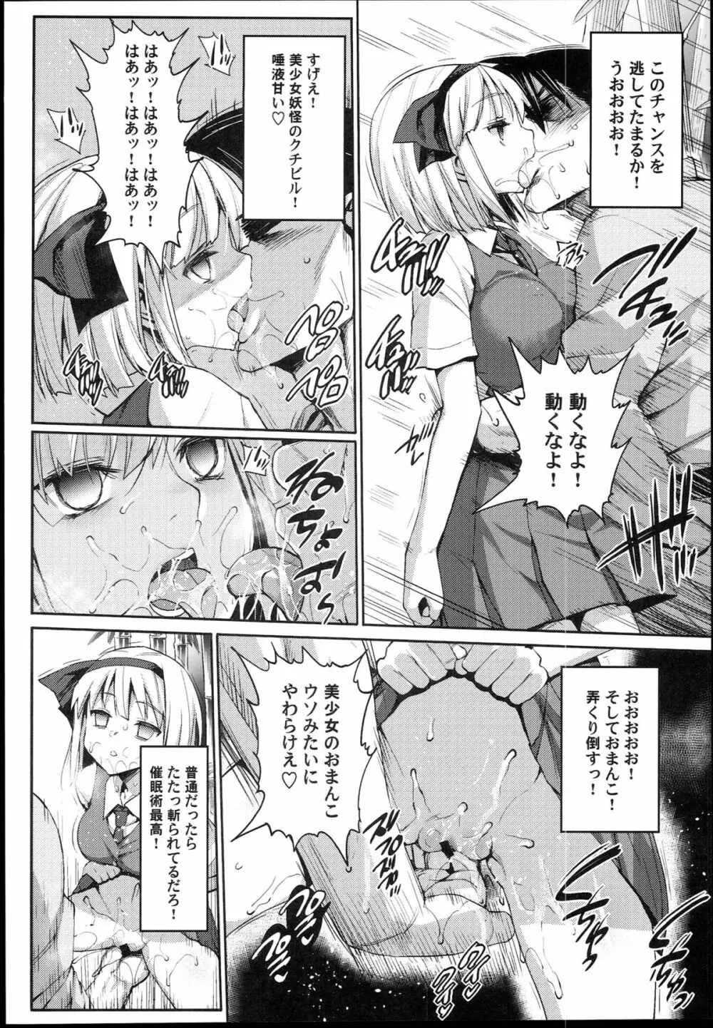 催眠アマノジャク Page.10