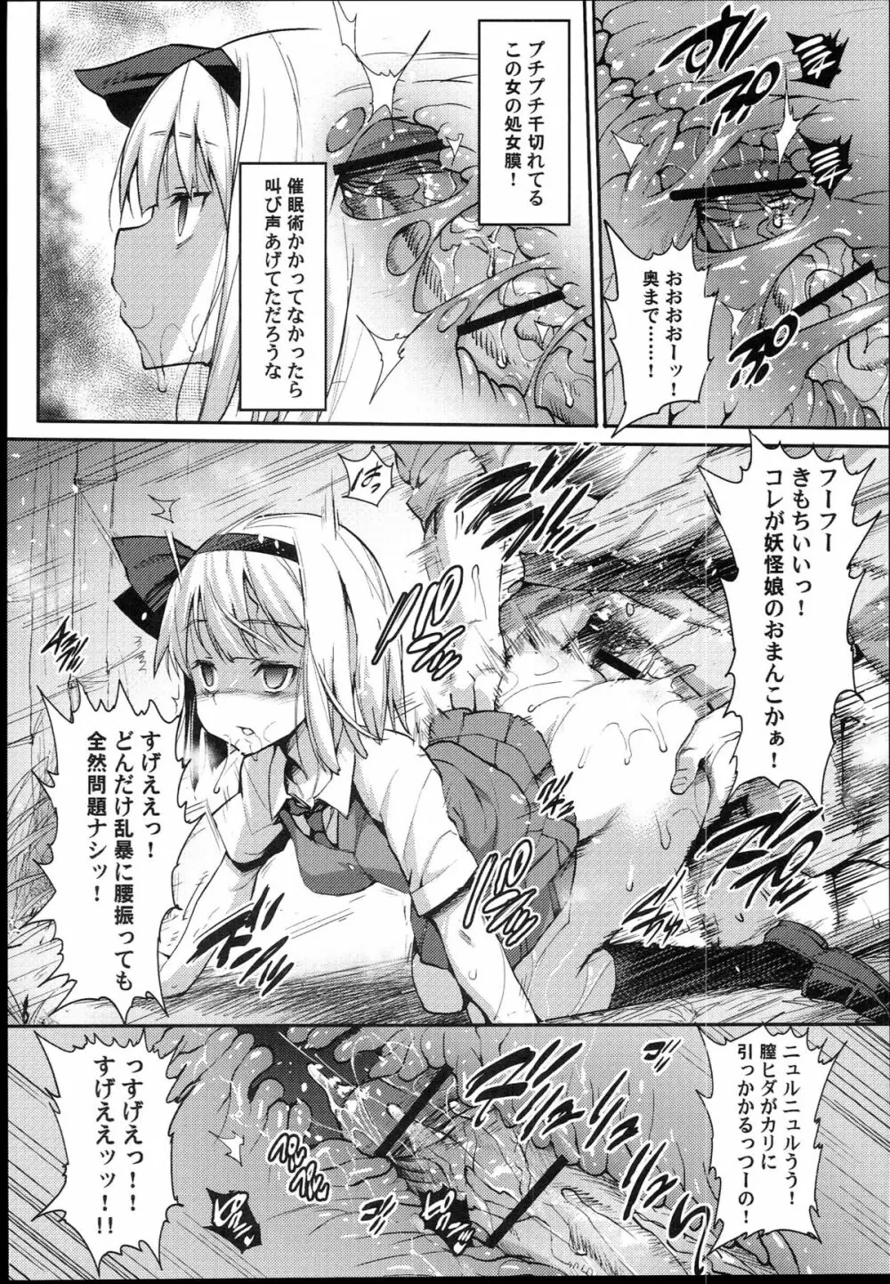 催眠アマノジャク Page.12