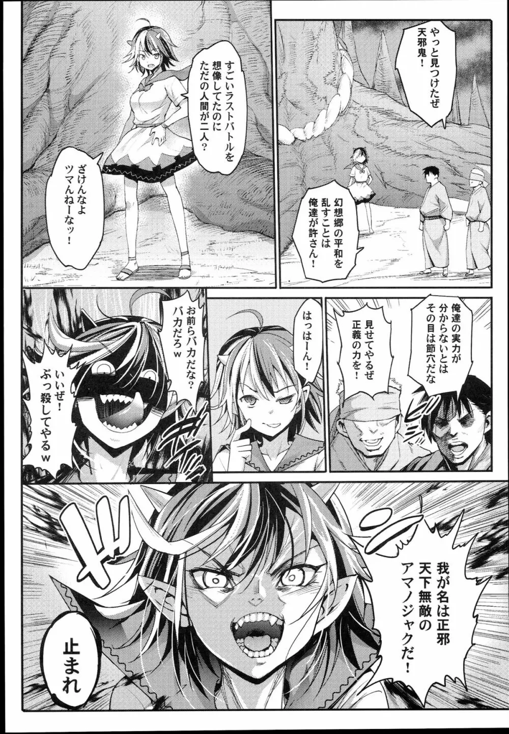 催眠アマノジャク Page.18