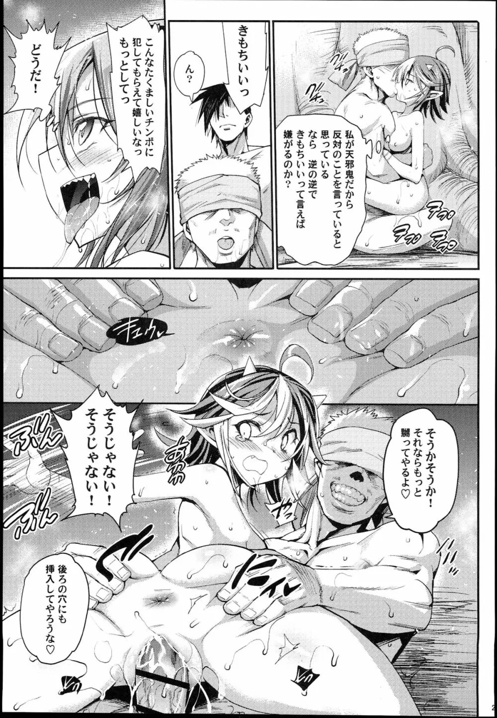 催眠アマノジャク Page.23