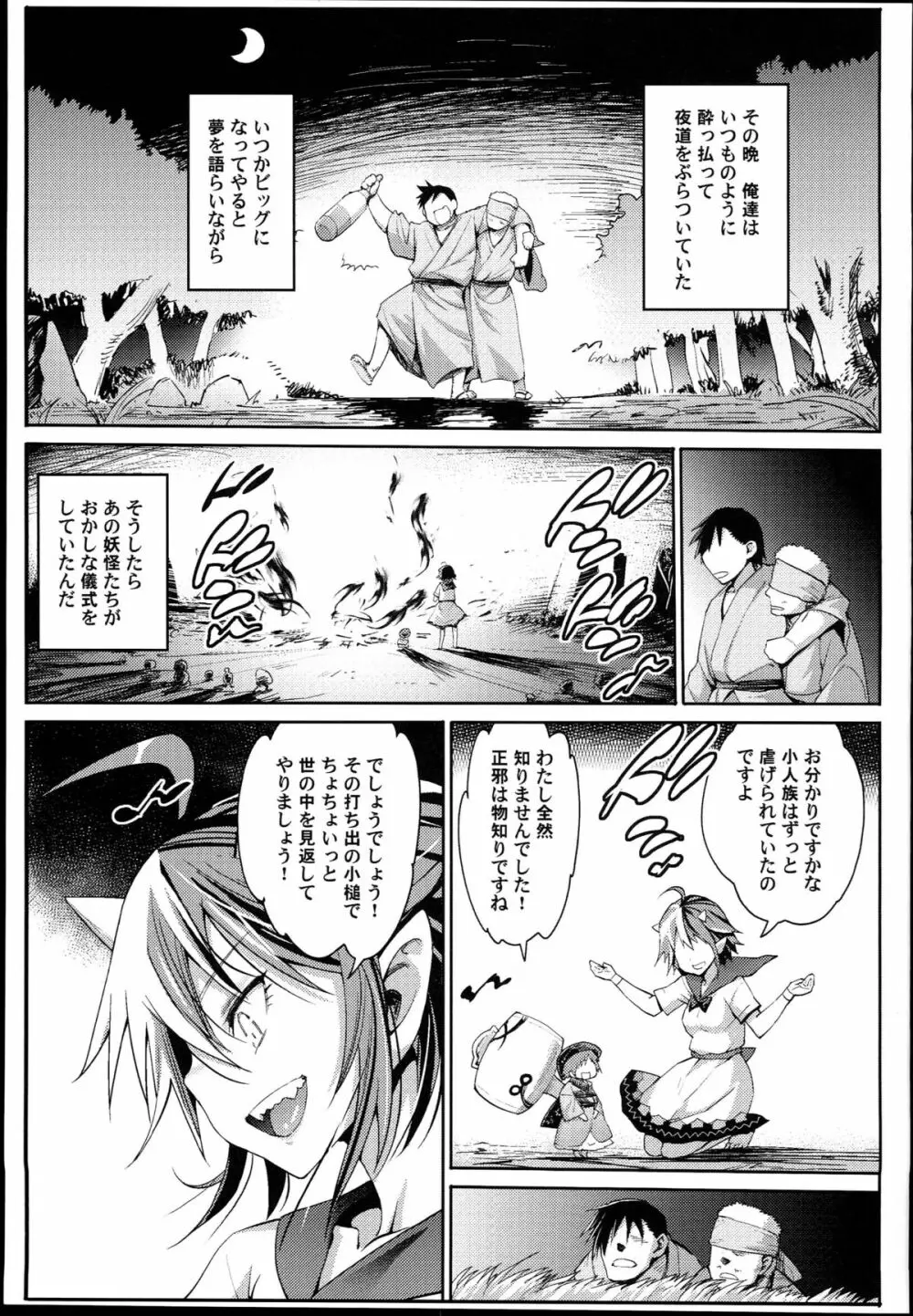 催眠アマノジャク Page.5