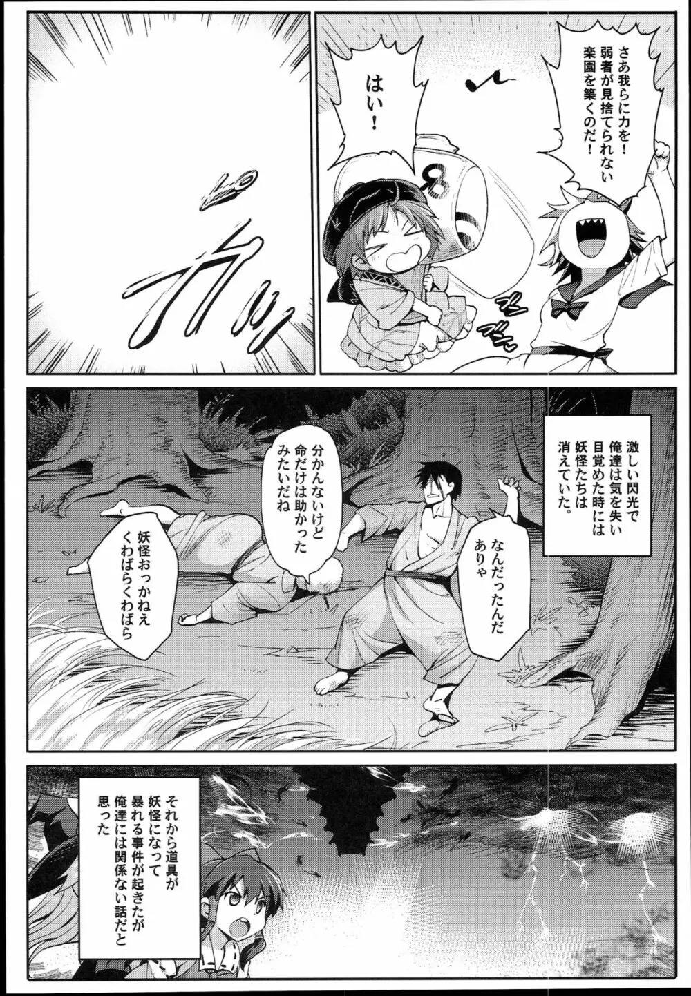 催眠アマノジャク Page.6