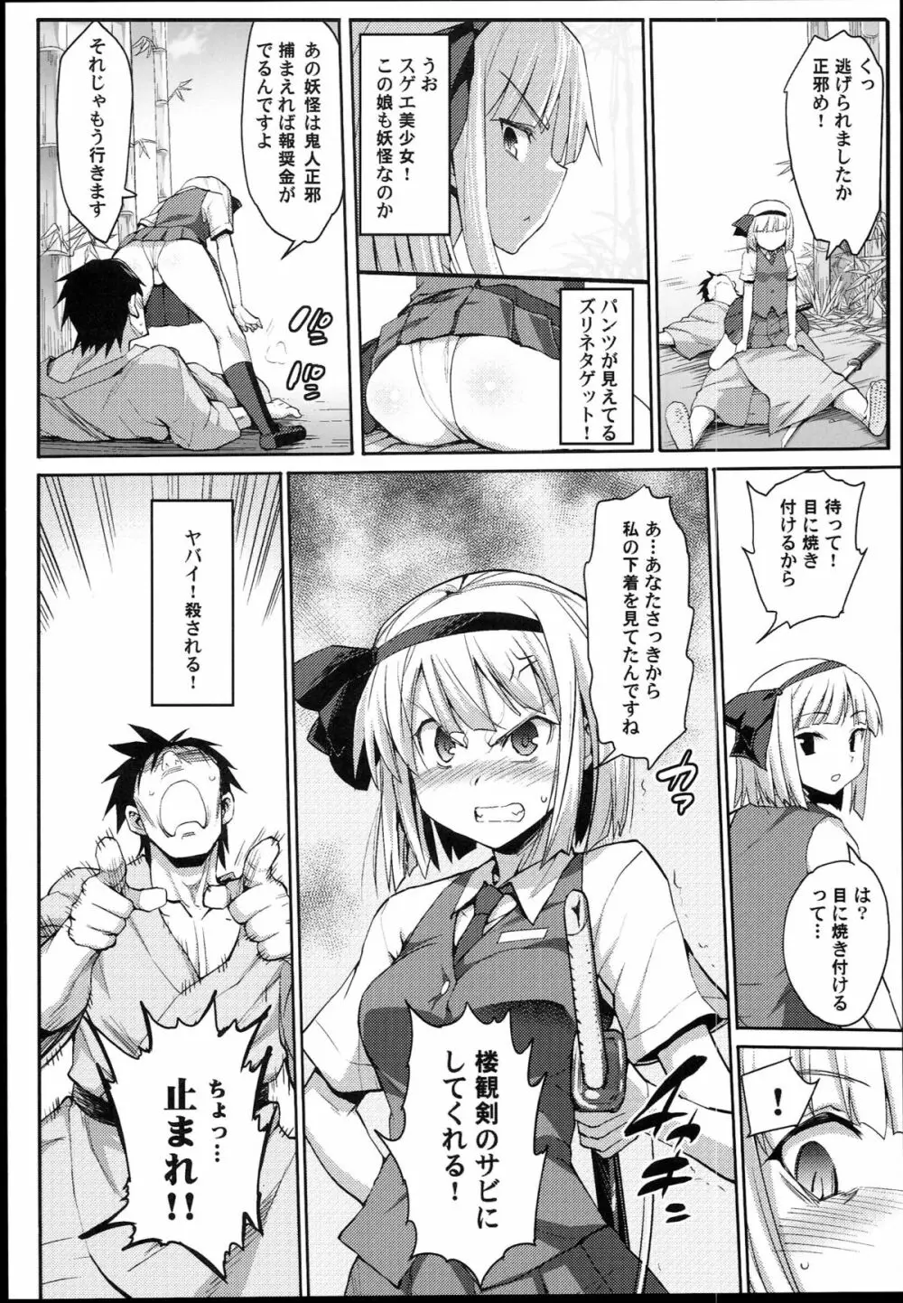 催眠アマノジャク Page.8