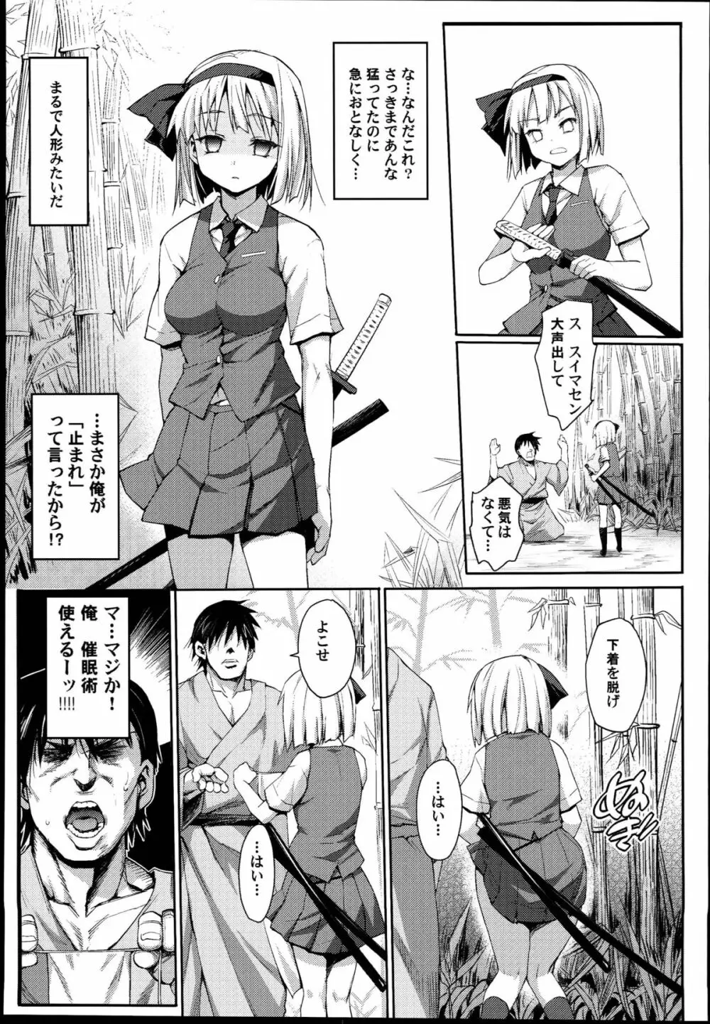 催眠アマノジャク Page.9