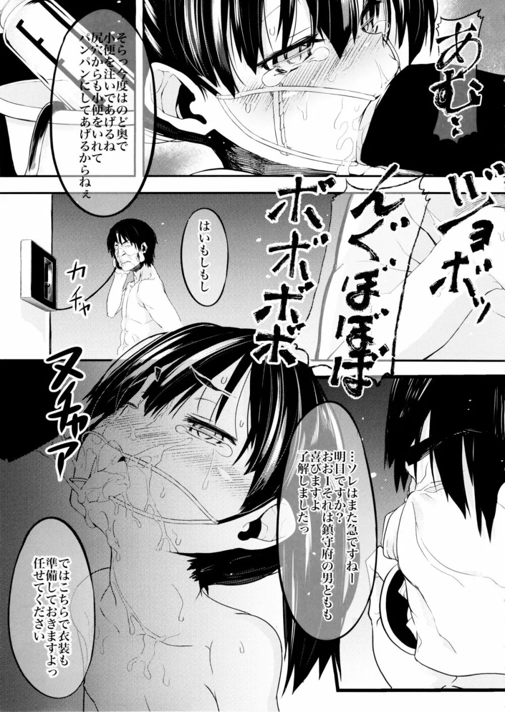 シヅムツキ Page.18