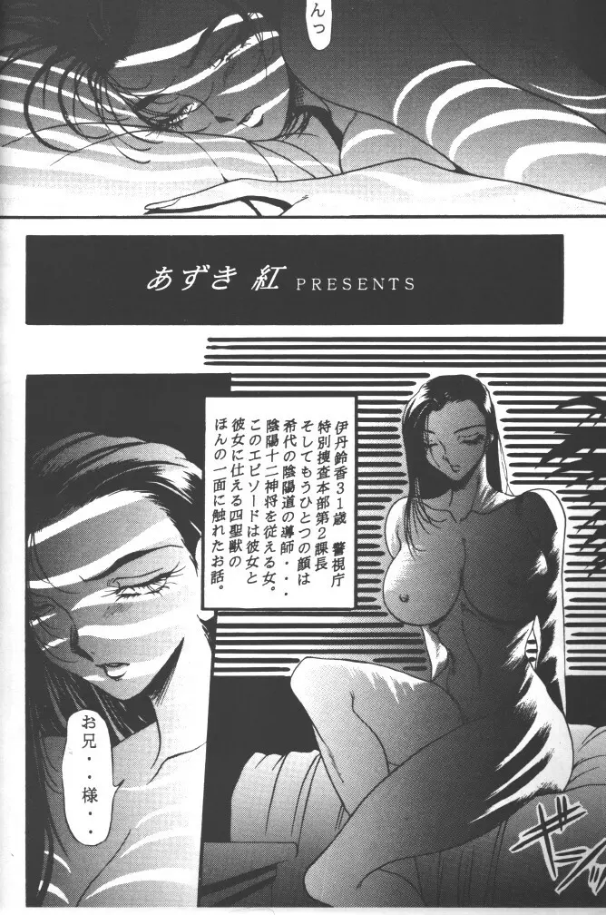 朧月都市 COMIC BOOK 5 Page.4