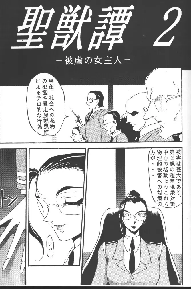 朧月都市 COMIC BOOK 5 Page.5