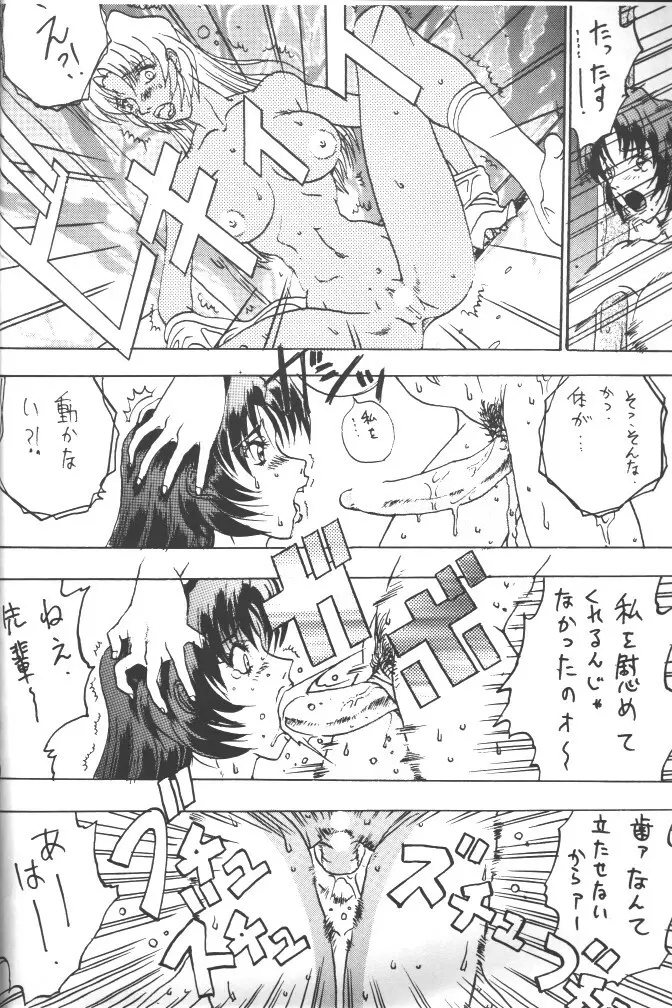 朧月都市 COMIC BOOK 5 Page.96