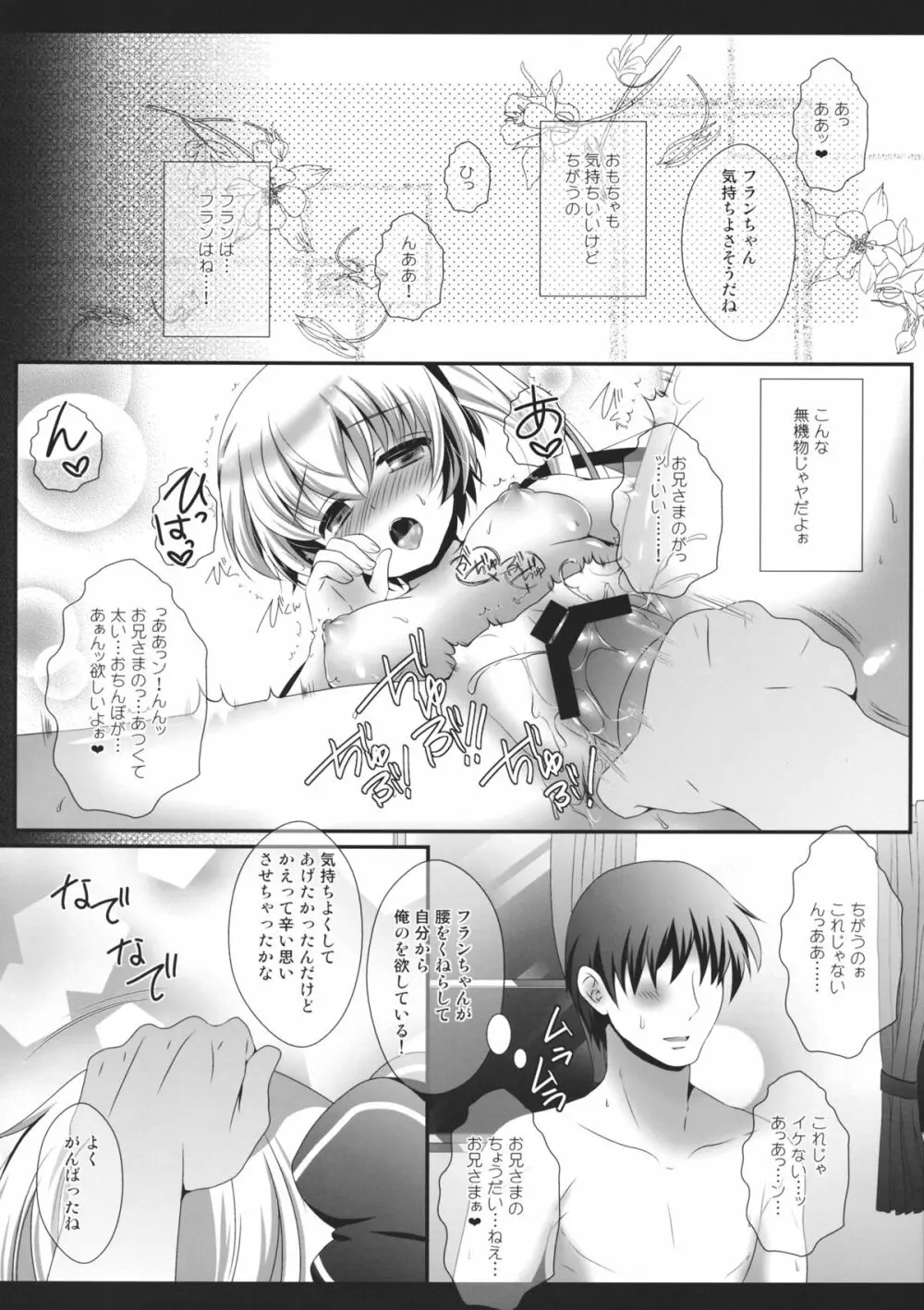 フランちゃんが俺の家に遊びに来るそうですよ! Page.11