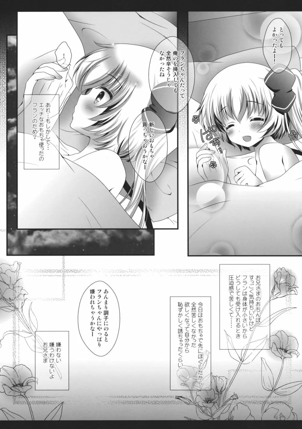 フランちゃんが俺の家に遊びに来るそうですよ! Page.20