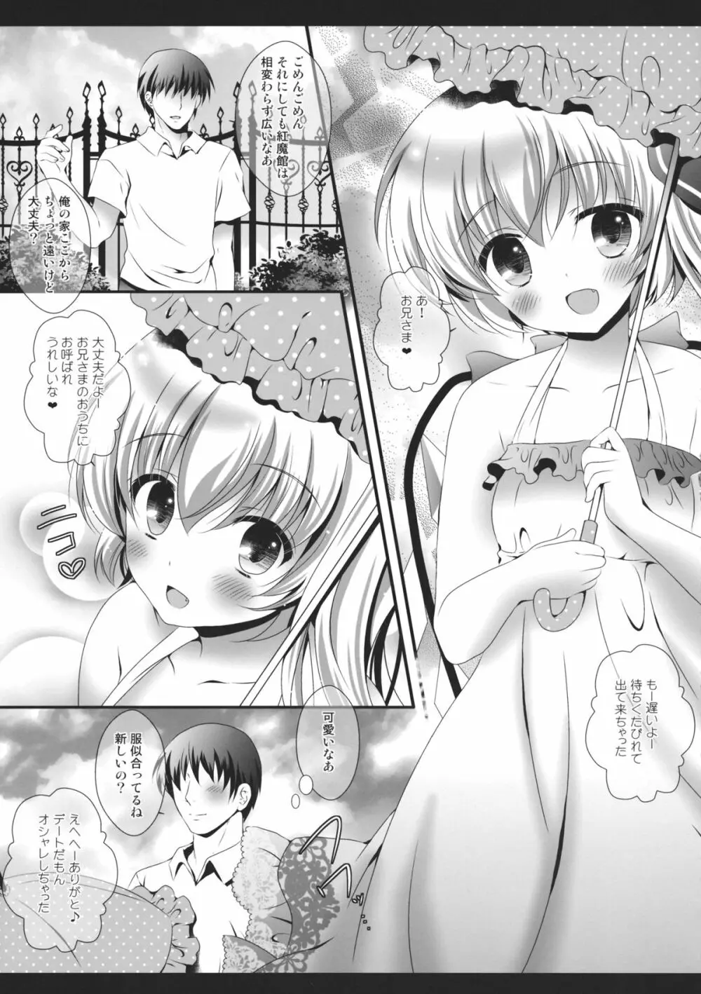 フランちゃんが俺の家に遊びに来るそうですよ! Page.6