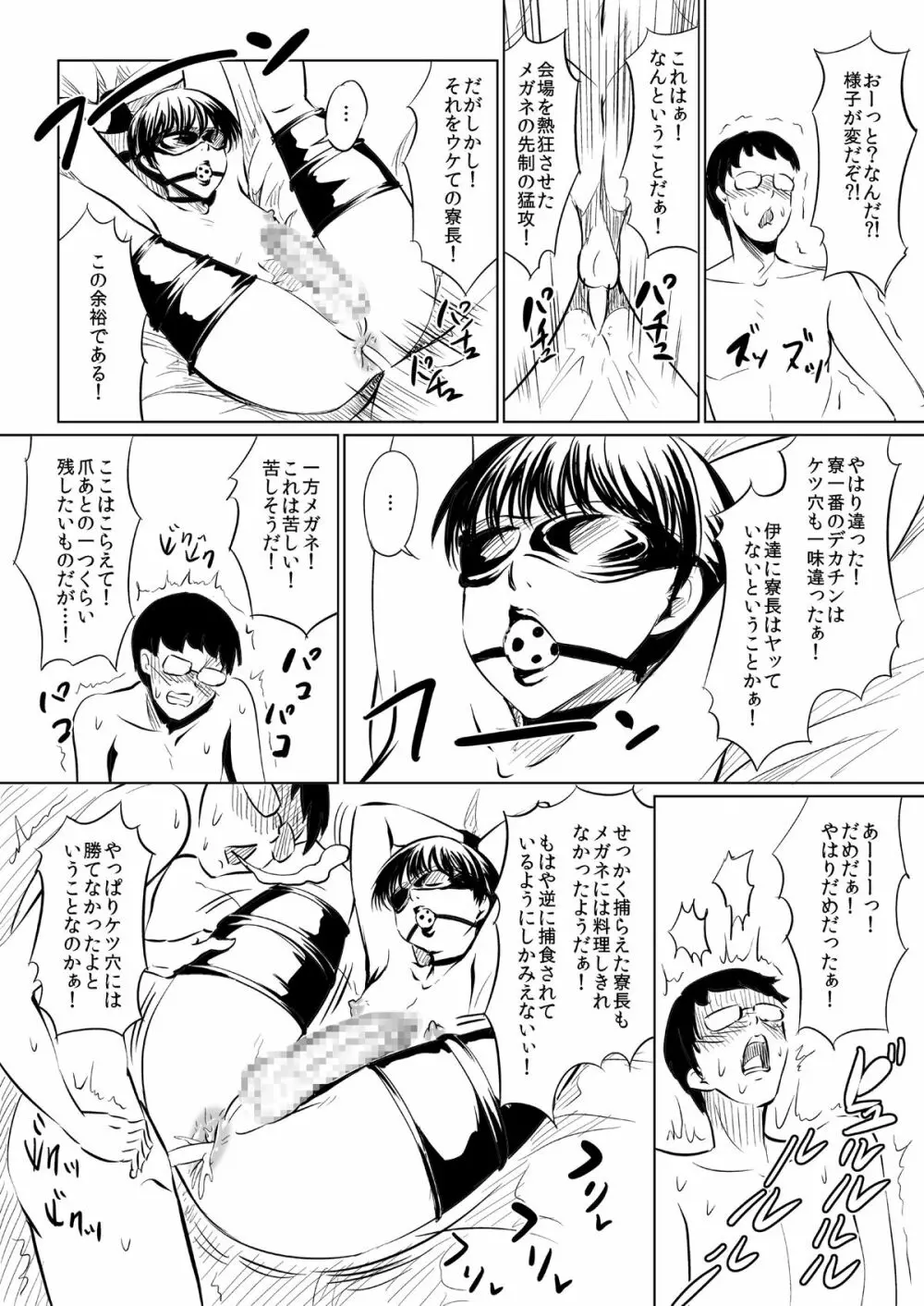 ハレンチバースデー Page.26