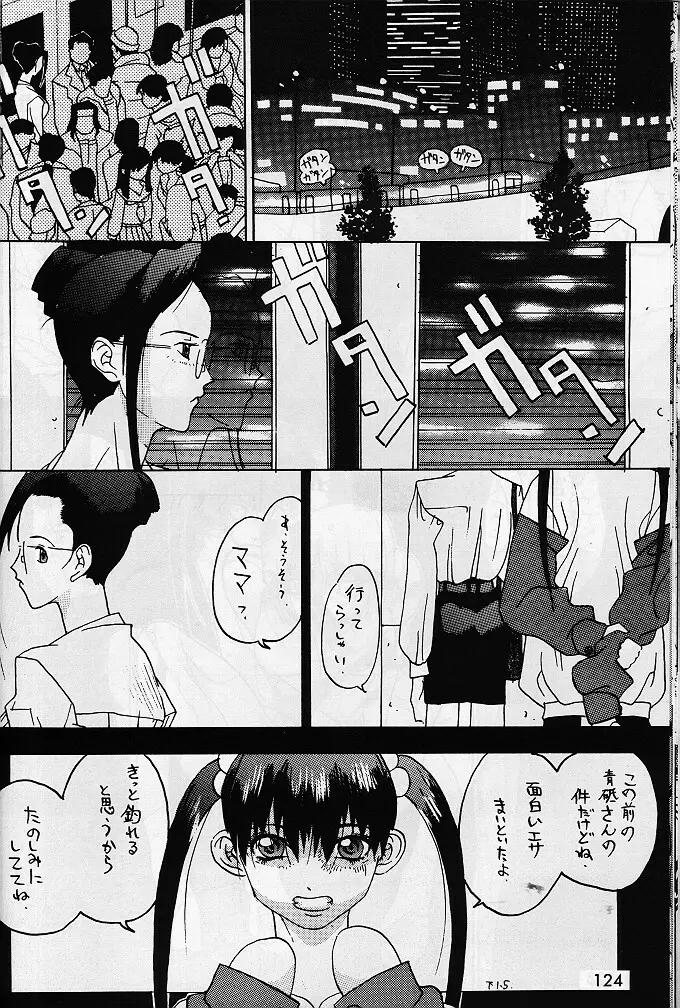 朧月都市VI Page.24