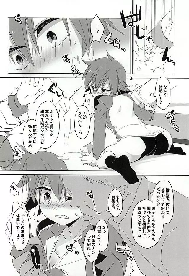 なるこくんとあそぼっ♪ Page.5