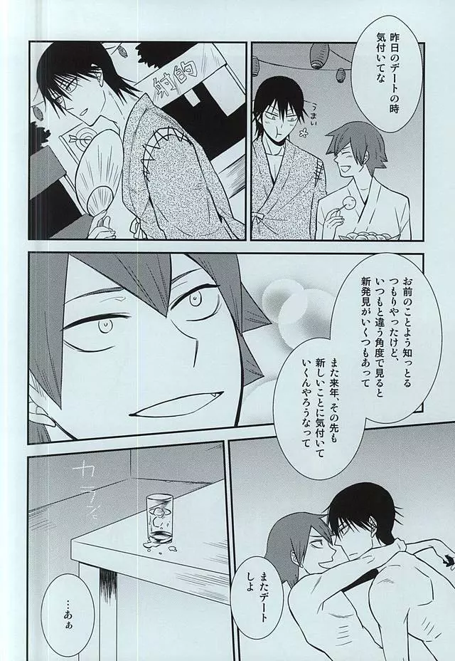 オレたちの夏休みはこれからだ!! Page.11