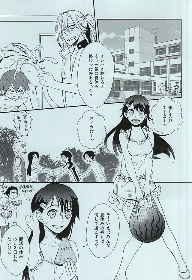 オレたちの夏休みはこれからだ!! Page.2