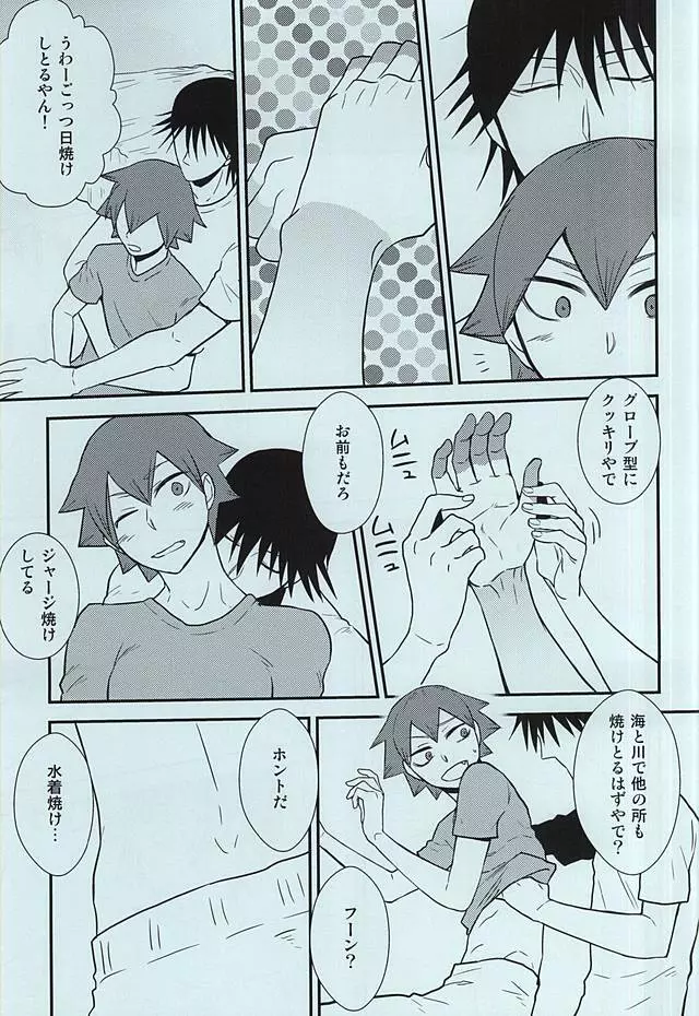 オレたちの夏休みはこれからだ!! Page.6