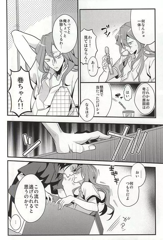 水濡れ厳禁 Page.3