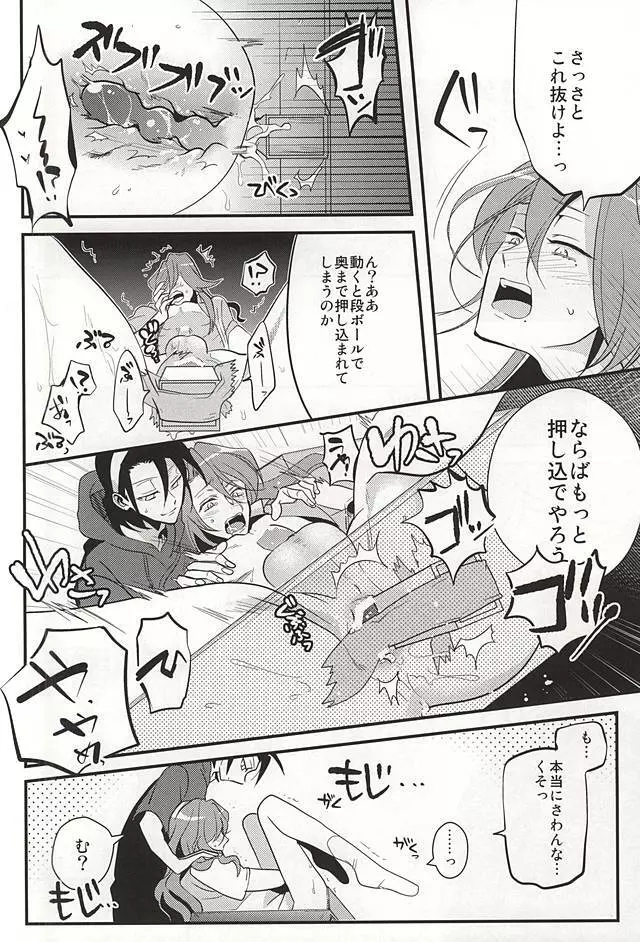 水濡れ厳禁 Page.5