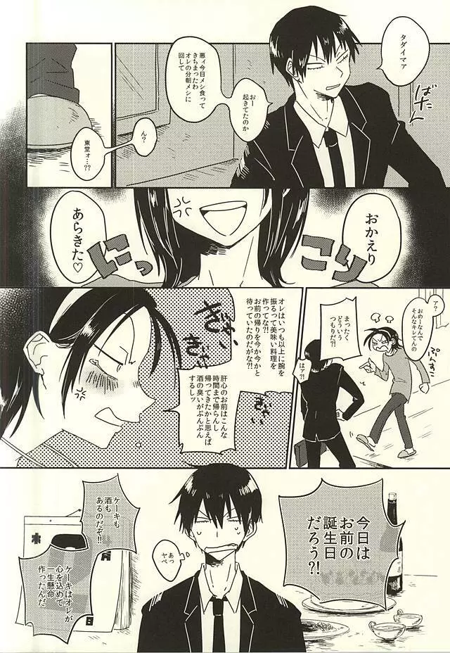 カレの最恐おたんこなす Page.3