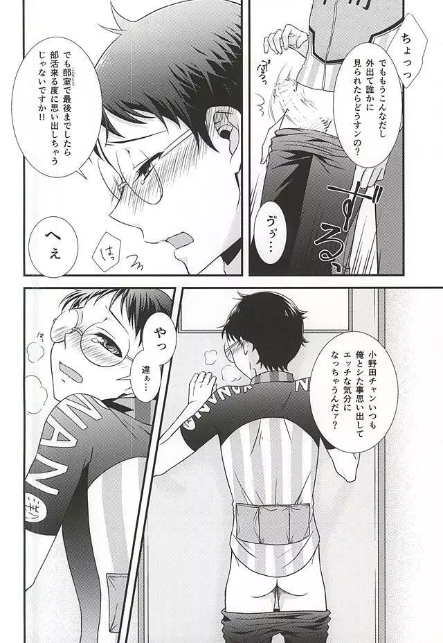 部活男子の健全な衝動 Page.6