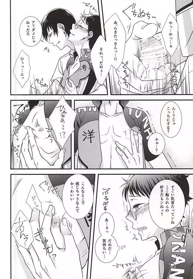 部活男子の健全な衝動 Page.8