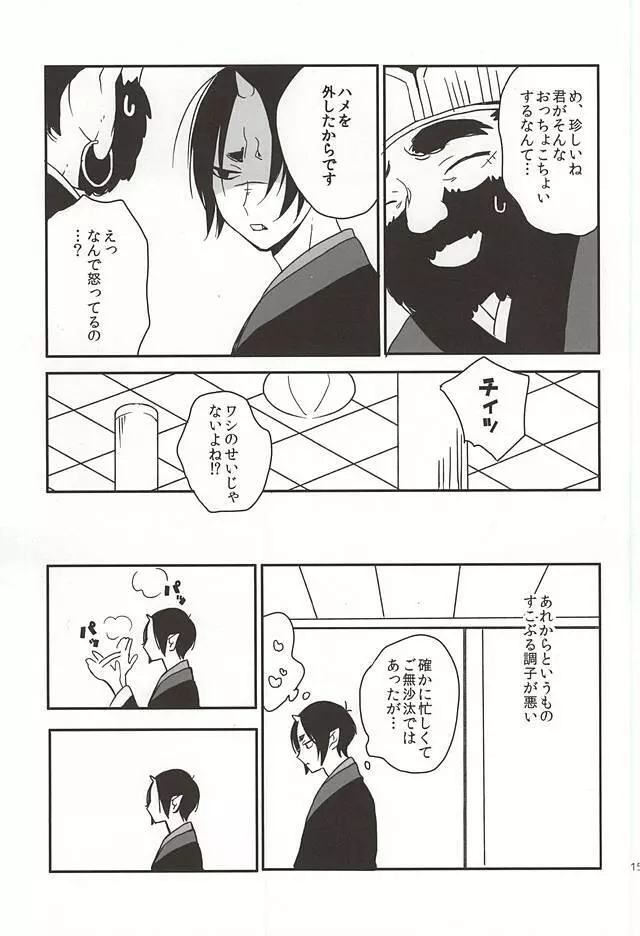 真実の口 Page.12