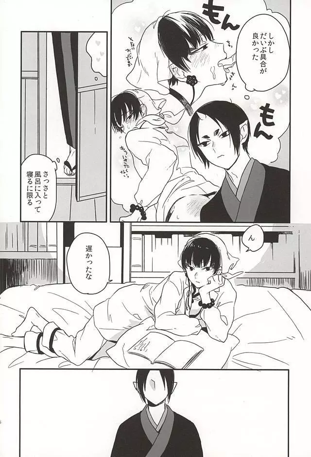 真実の口 Page.13