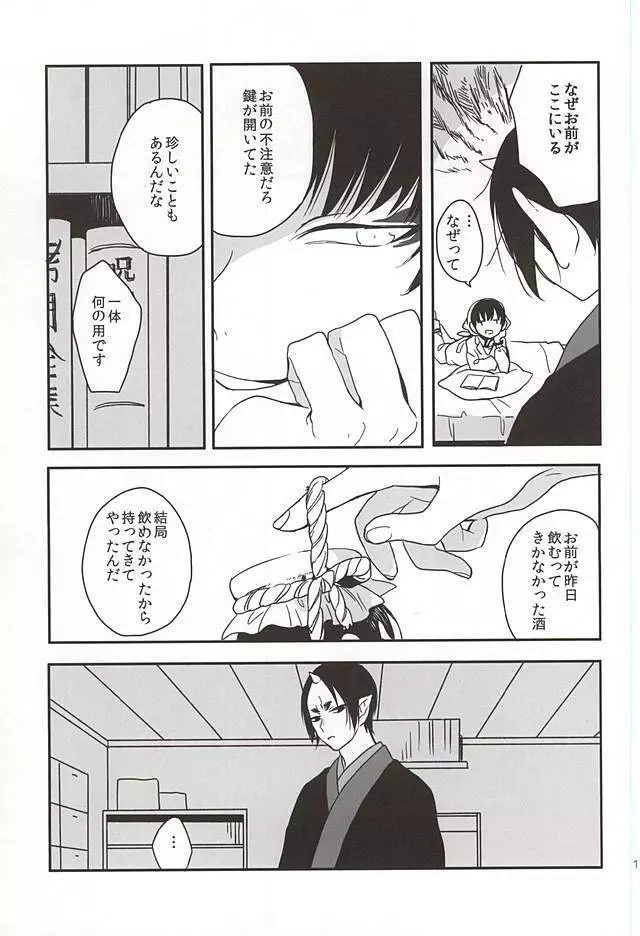 真実の口 Page.14