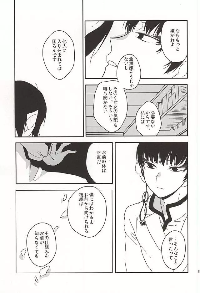 真実の口 Page.16