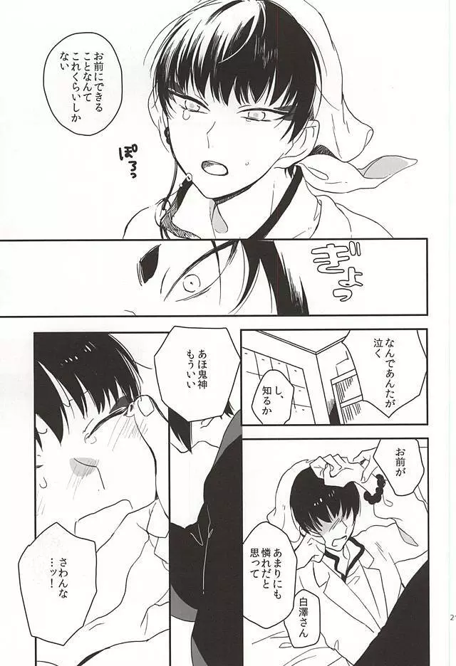 真実の口 Page.18