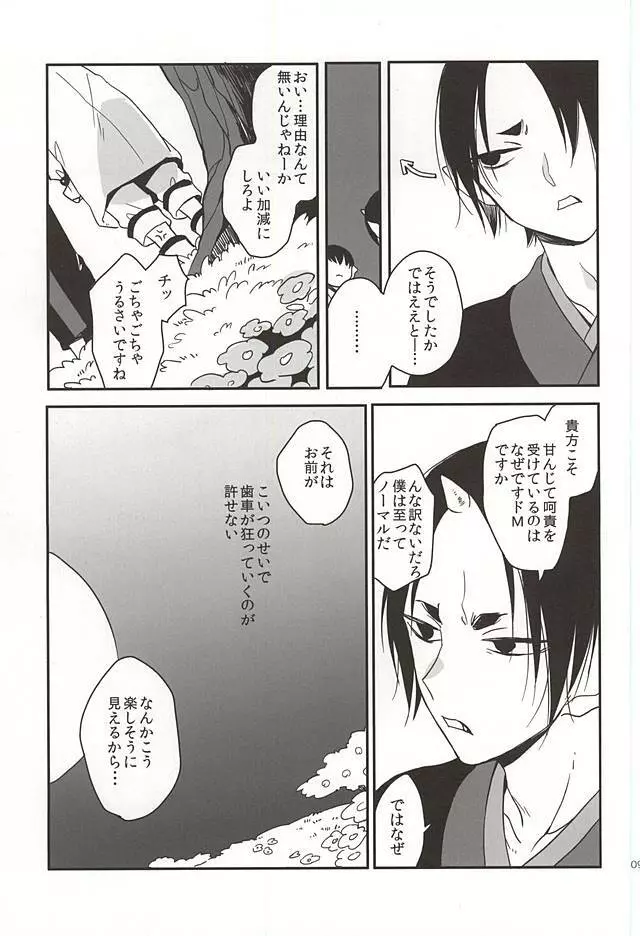 真実の口 Page.6