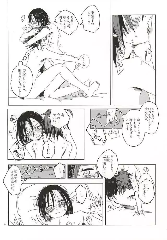 せかいでいちばん長い夜 Page.11