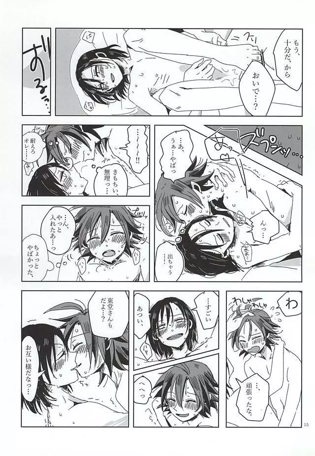 せかいでいちばん長い夜 Page.12