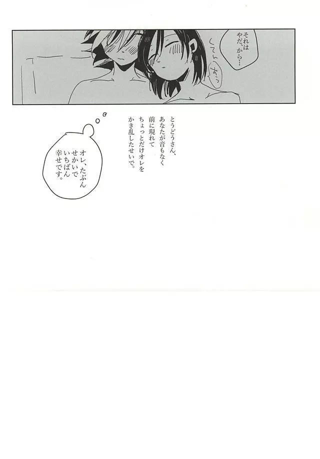 せかいでいちばん長い夜 Page.19