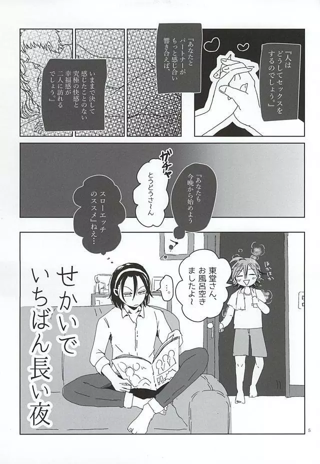 せかいでいちばん長い夜 Page.2