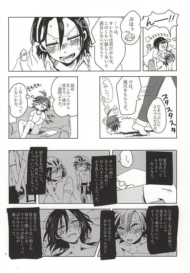 せかいでいちばん長い夜 Page.5