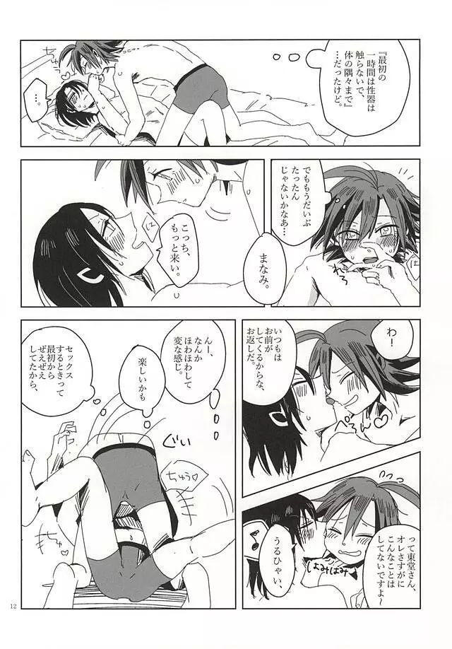 せかいでいちばん長い夜 Page.9