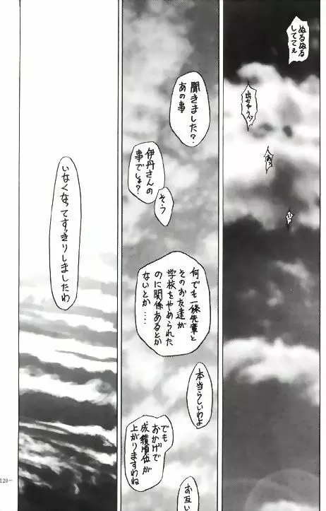 朧月都市VII Page.109