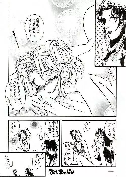 朧月都市VII Page.37