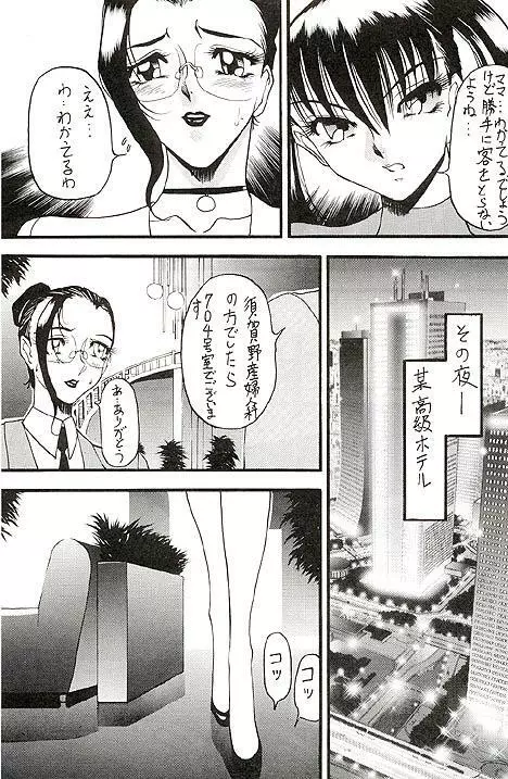 朧月都市VII Page.44