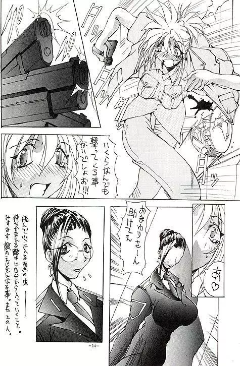 朧月都市VII Page.5