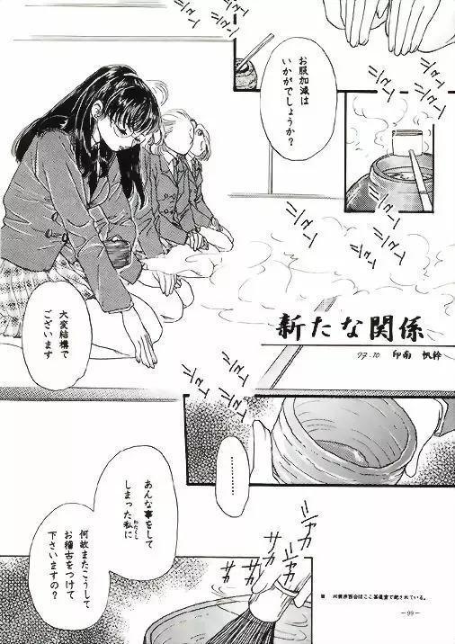 朧月都市VII Page.88